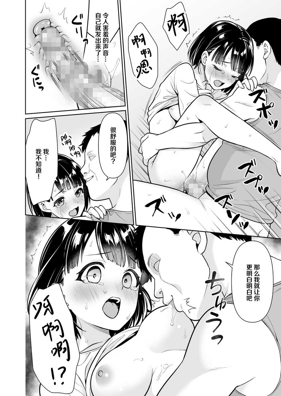 [F Taku (Anma)] Iyada to Ienai Jimikei Shoujo to Inaka no Ojisan [Chinese] [Digital] - Page 29