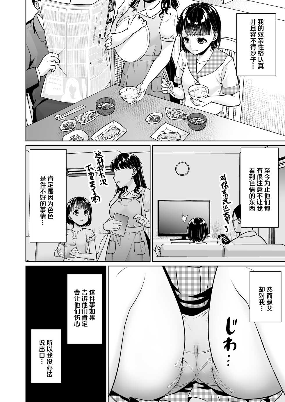 [F Taku (Anma)] Iyada to Ienai Jimikei Shoujo to Inaka no Ojisan [Chinese] [Digital] - Page 37
