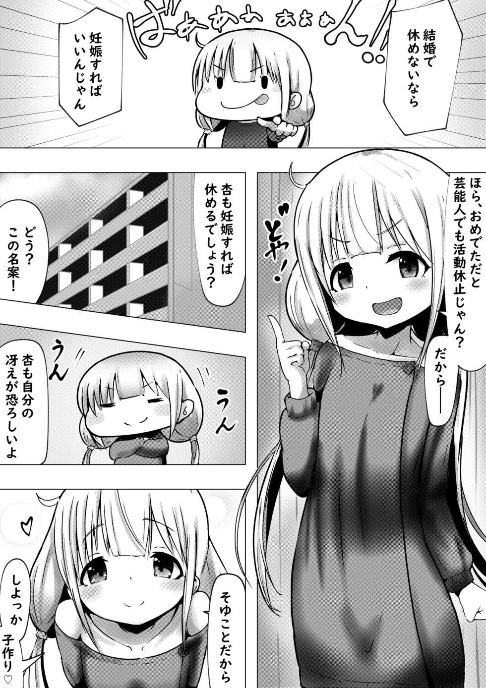 [Mello Yello] Niizuma Futaba Anzu-san to Love-ku Kozukuri ni Hagemu Hanashi (THE IDOLM@STER CINDERELLA GIRLS) - Page 3