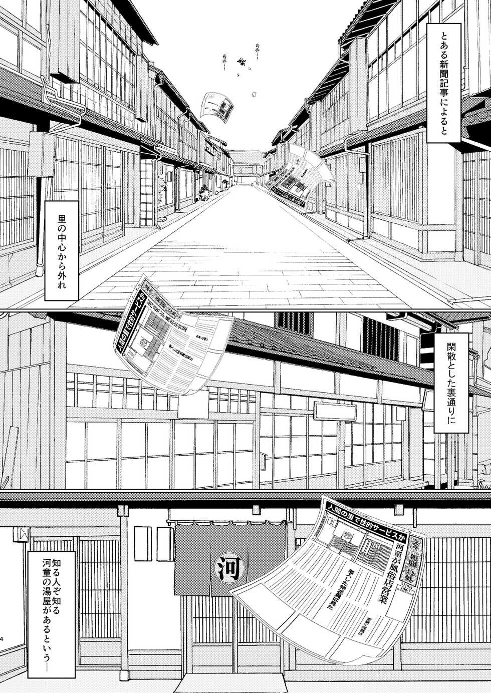 [Kagiyama Baking Co., Ltd. (Kagiyama Pandora)] Kappa no Oyuya-san (Touhou Project) - Page 3