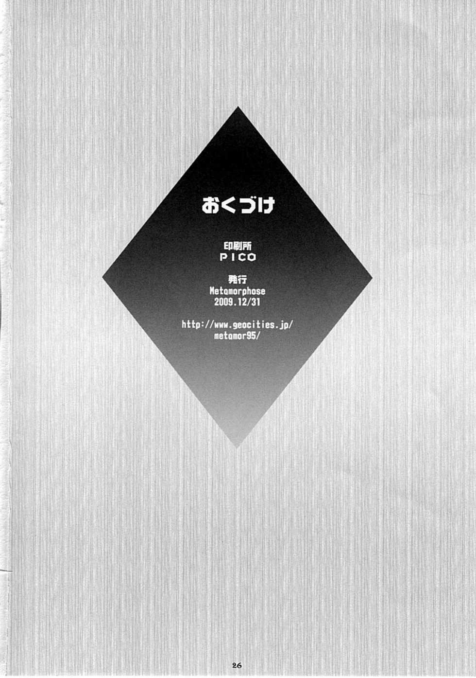 (C77) [Metamorphose (GUY)] Asuka no Susume. (Neon Genesis Evangelion) [English] {doujin-moe.us} - Page 24