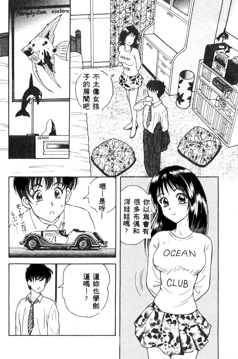 [Yuuki Tomoka] Fruities [Chinese] - Page 23