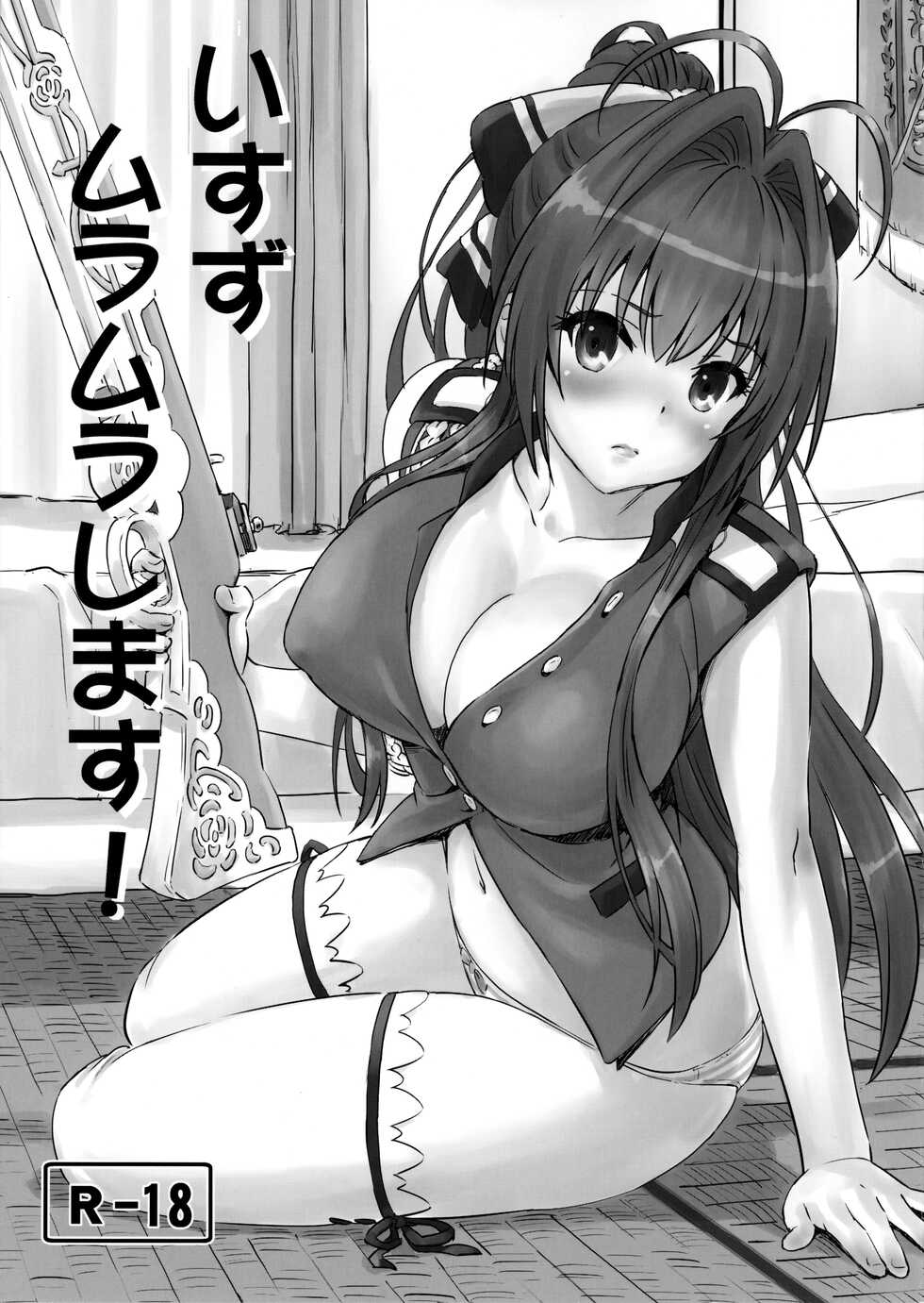 (SC2015 Winter) [Majipan! (tyuda)] Isuzu Muramura Shimasu! (Amagi Brilliant Park) - Page 1