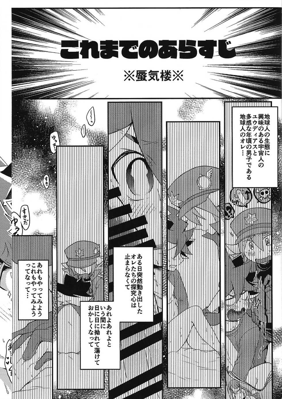 (Ore no Turn 12) [Inugoya (Ichika)] Hime-goto (Yu-Gi-Oh! GO RUSH!!) - Page 2