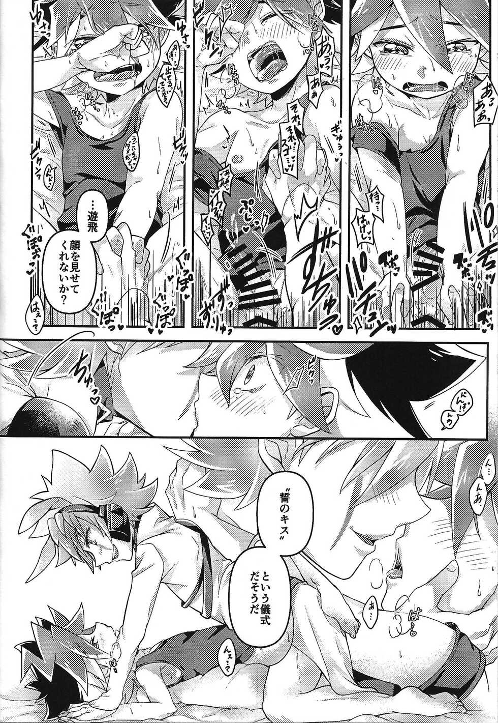(Ore no Turn 12) [Inugoya (Ichika)] Hime-goto (Yu-Gi-Oh! GO RUSH!!) - Page 11