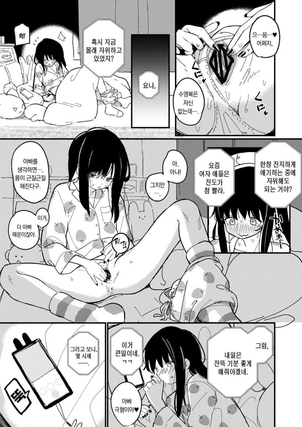 [Fatima Cigarette (Daki Makura)] Aiiro ni Somaru made | 쪽빛으로 물들 때까지 [Korean] [팀 오바참치] [Digital] - Page 7