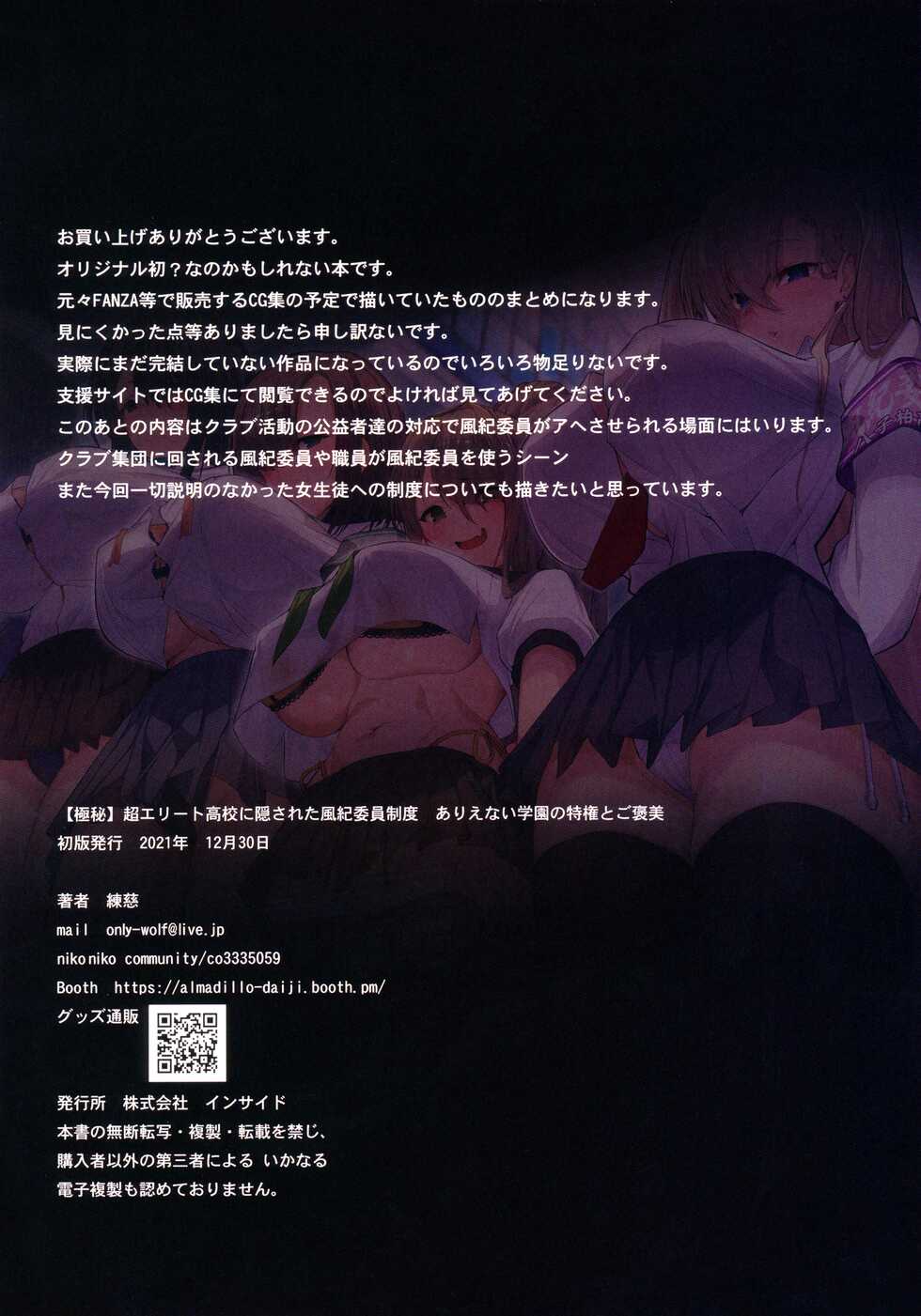 (C99) [Armadillo (Renji)] Chou Elite Kou ni Kakusareta Fuukiiin Seido Arienai Gakuen no Tokken to Gohoubi | El Secreto Oculto del Comité de Moralidad de esta Escuela de Élite. [Spanish] - Page 20