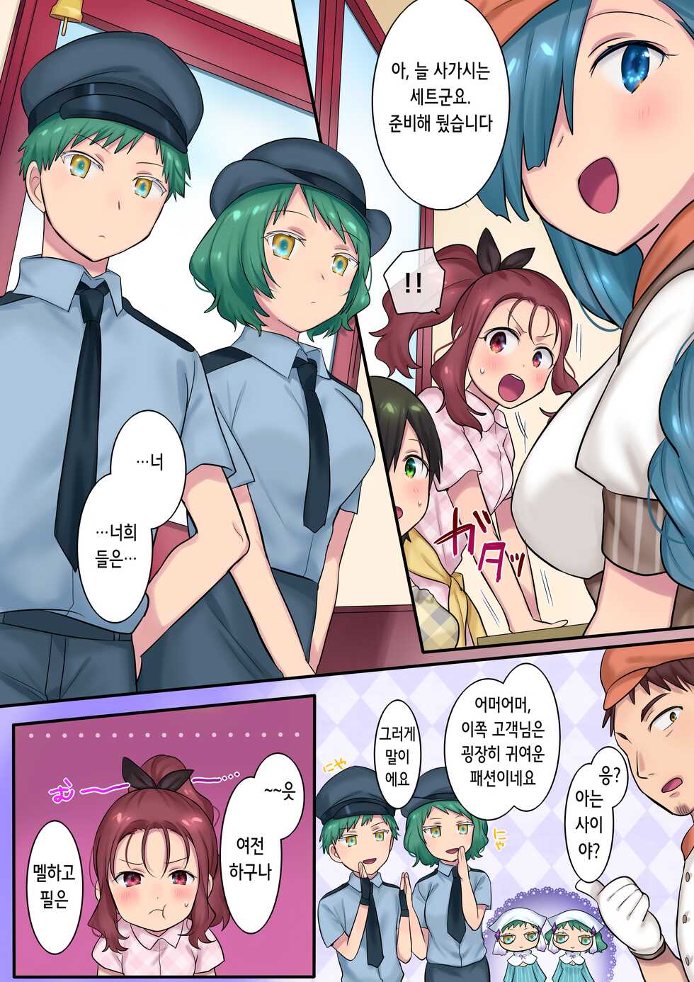 [Mashiro no Hihoukan (Hiiragi Popura)] 永遠を買ったあと | 영원, 사겠습니다 후일담 「영원을 산 후」 [Korean] - Page 5