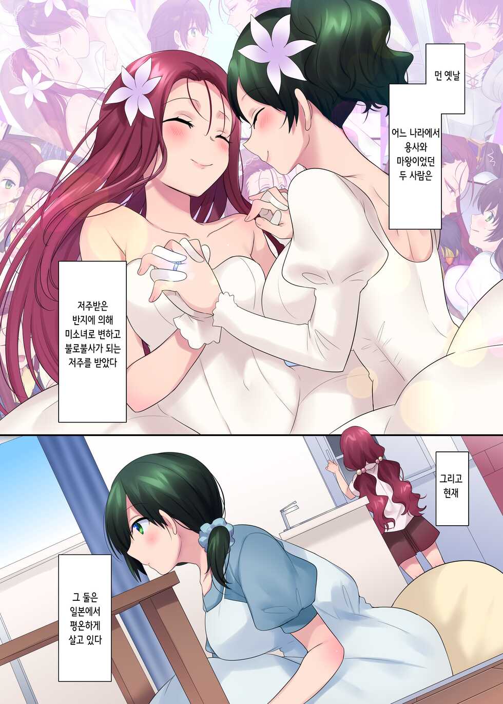 [Mashiro no Hihoukan (Mashiro Yuh, Hiiragi Popura)] Nobunaga who was made a sexual change woman of Honnoji | 혼노지의 성변TS ~여자가 된 노부나가~ [Digital] [Korean] - Page 1