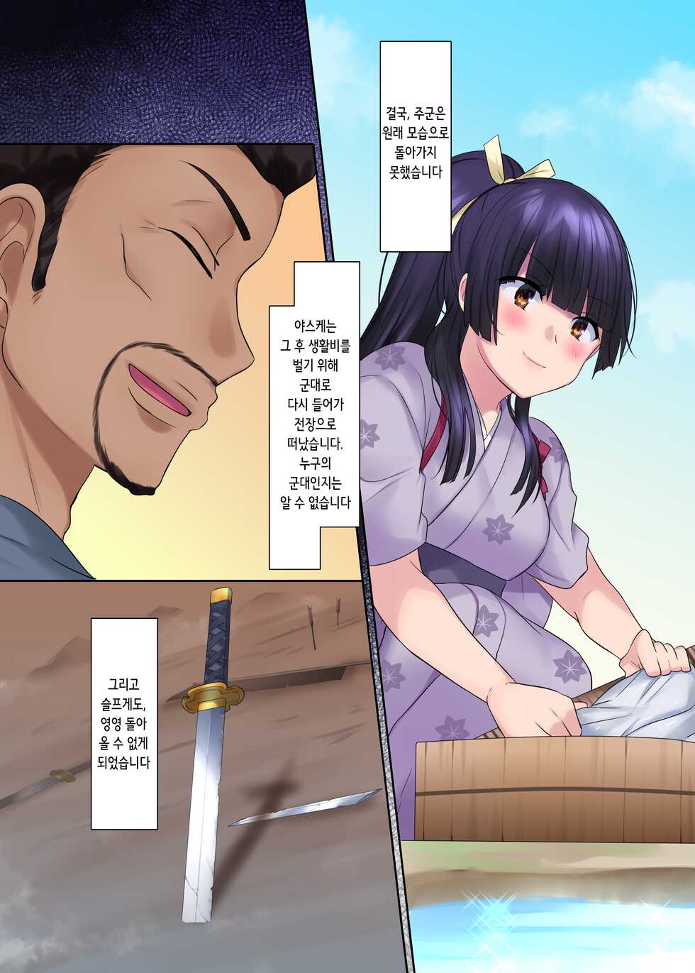 [Mashiro no Hihoukan (Mashiro Yuh, Hiiragi Popura)] Nobunaga who was made a sexual change woman of Honnoji | 혼노지의 성변TS ~여자가 된 노부나가~ [Digital] [Korean] - Page 40