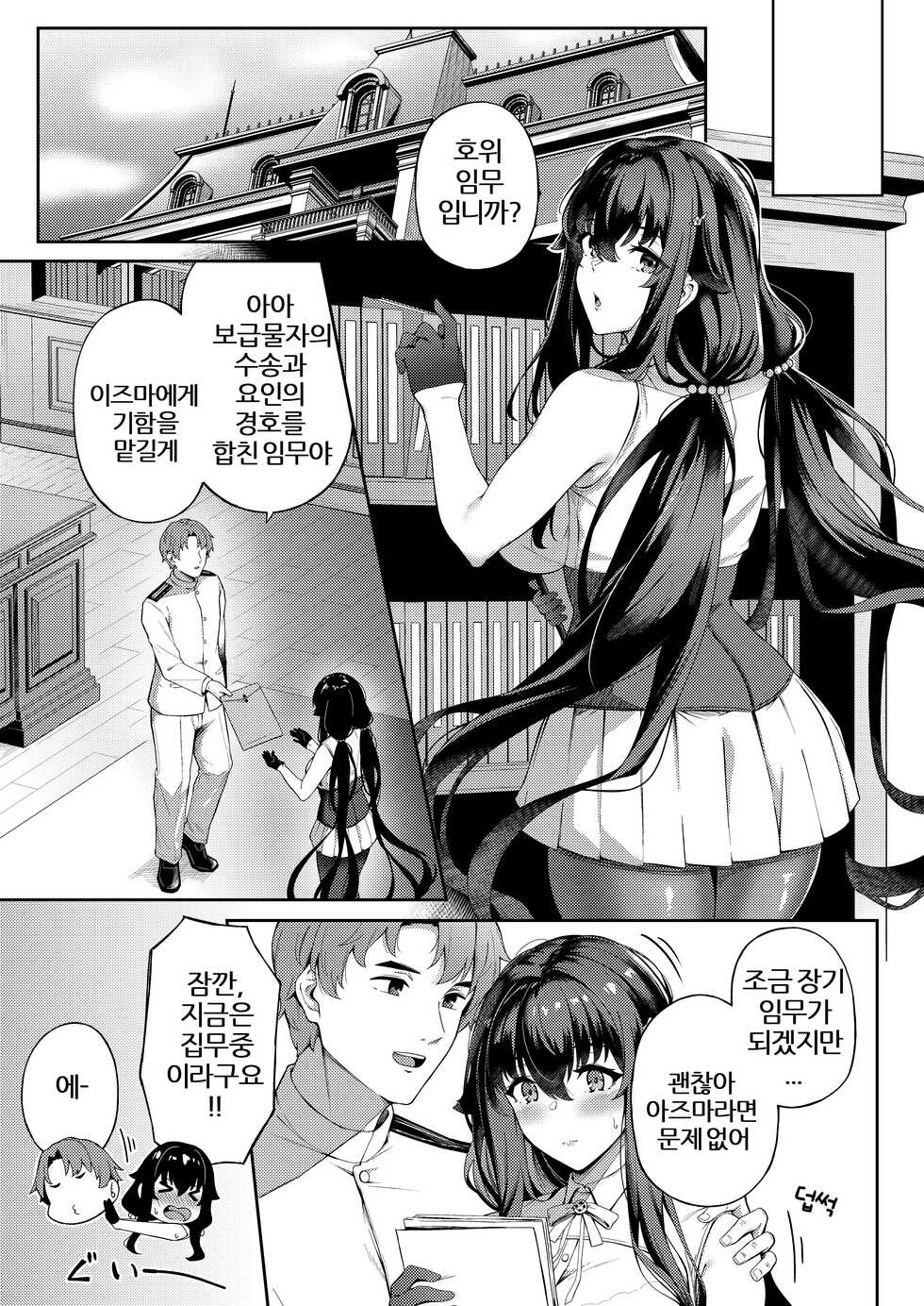 [3104tyome (3104)] Ai no Naka ni Tojikometa (Azur Lane) [Korean] [Digital] - Page 7