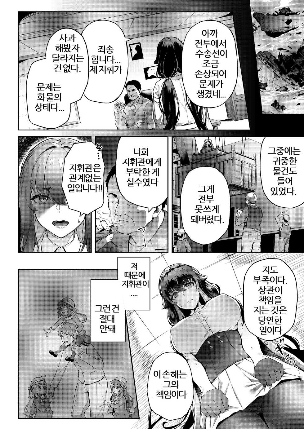 [3104tyome (3104)] Ai no Naka ni Tojikometa (Azur Lane) [Korean] [Digital] - Page 10