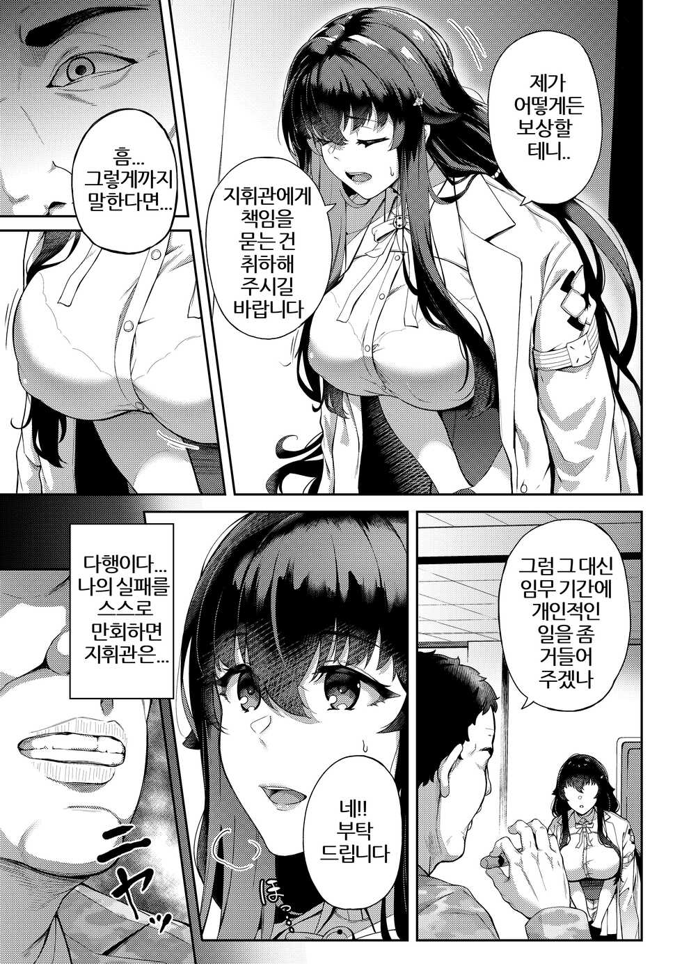 [3104tyome (3104)] Ai no Naka ni Tojikometa (Azur Lane) [Korean] [Digital] - Page 11