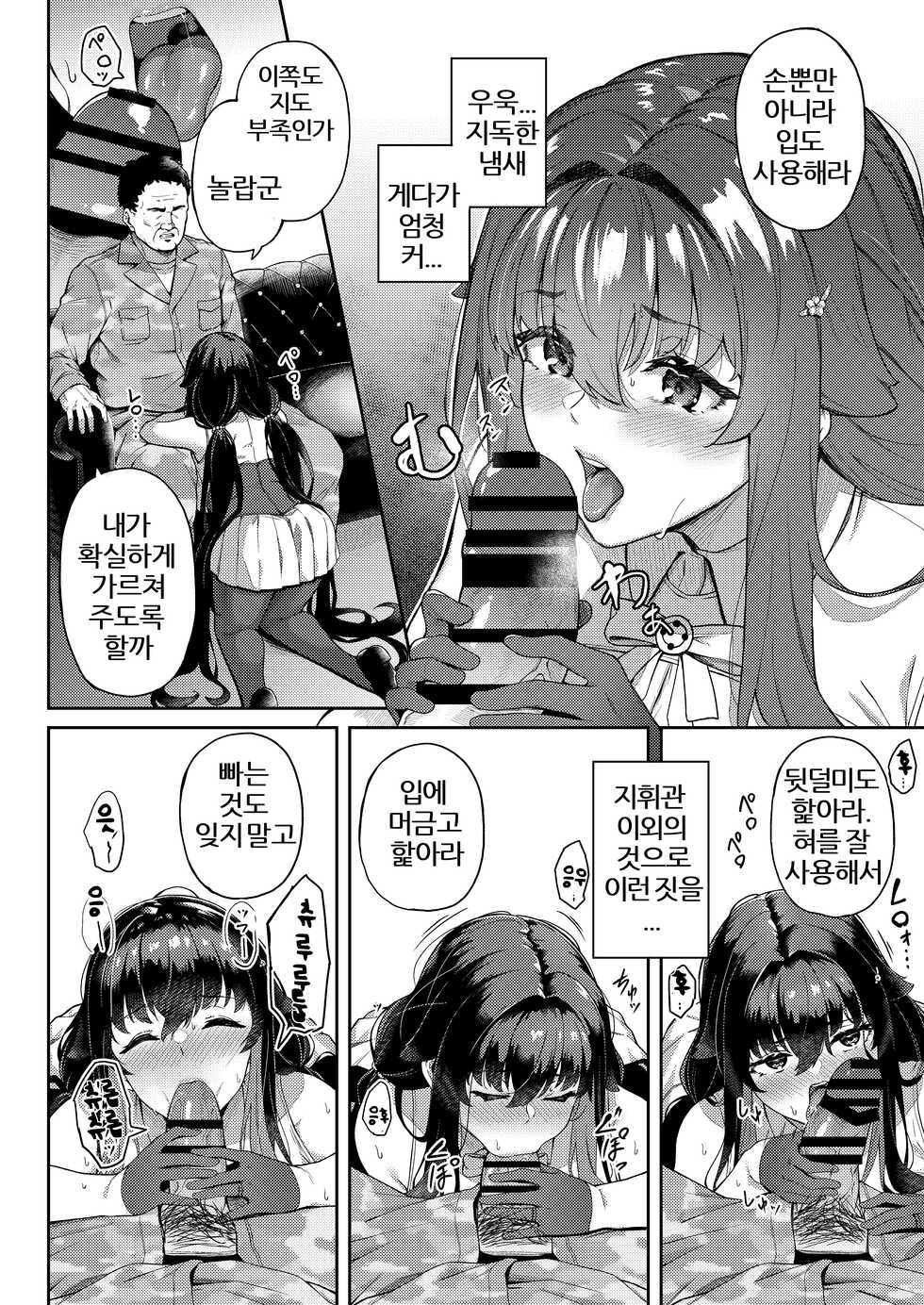 [3104tyome (3104)] Ai no Naka ni Tojikometa (Azur Lane) [Korean] [Digital] - Page 14