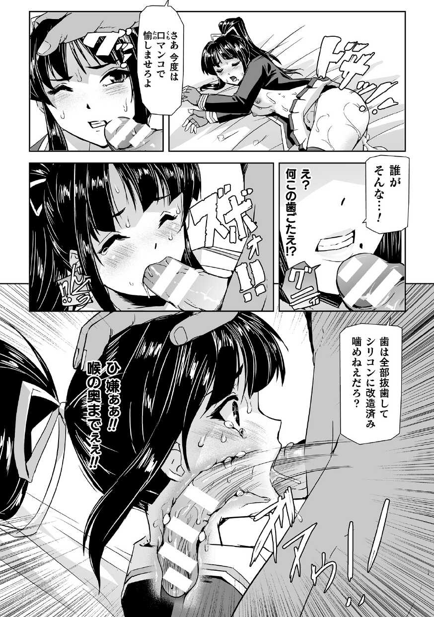 [Tikuma Jukou, Sukesaburou] Torawareta Bishoujo Sousakan Kamishiro Sakura THE COMIC Ch. 4 - Page 11