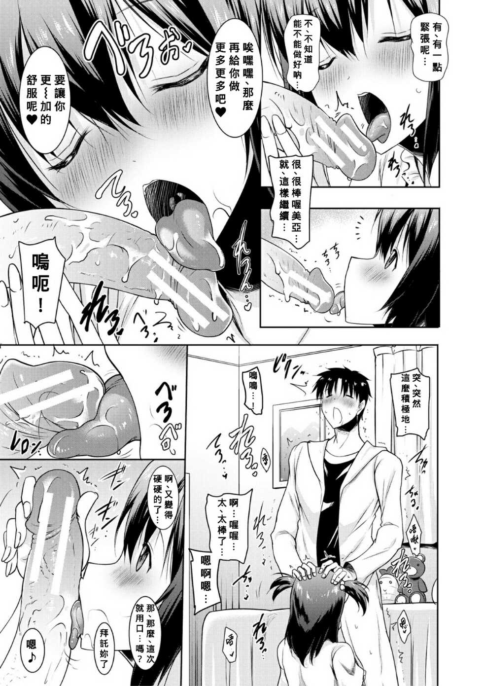 [Pony-R] Kyonyuu Oyako no Shita to Shikyuu ni Renzoku Shasei [Chinese] [Banana手工漢化] [Digital] [Incomplete] - Page 15