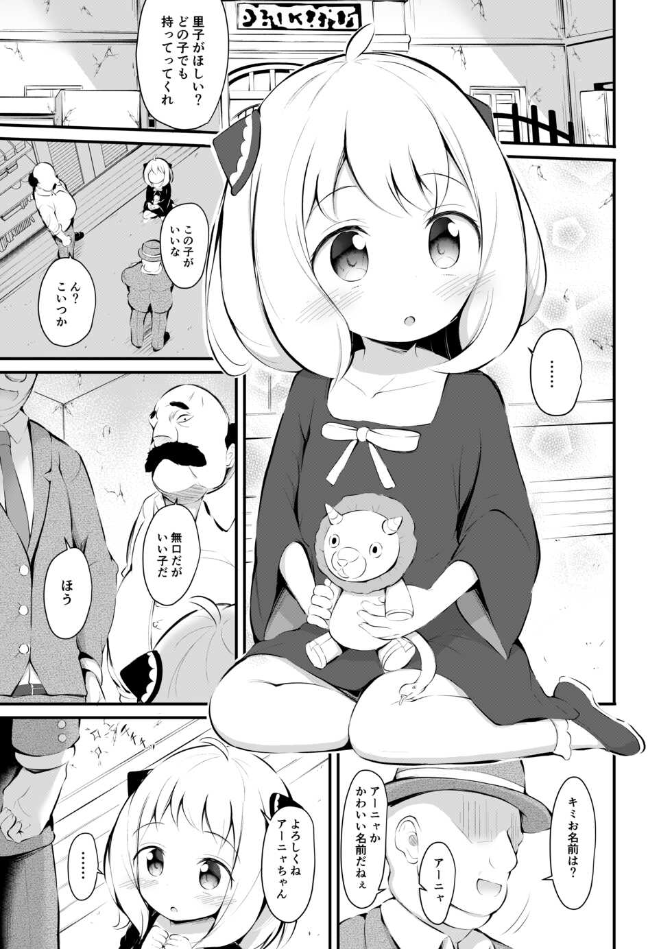 [Ponponpain (Ponpon)] Kawaisou na Anya-chan (SPY x FAMILY) [Digital] - Page 2