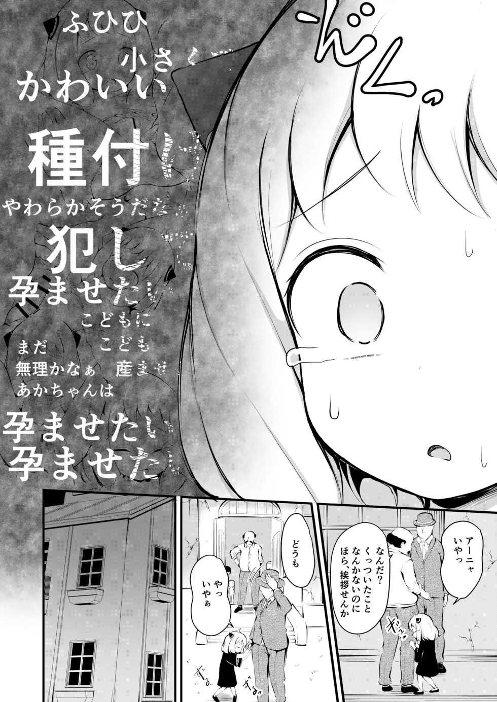 [Ponponpain (Ponpon)] Kawaisou na Anya-chan (SPY x FAMILY) [Digital] - Page 3
