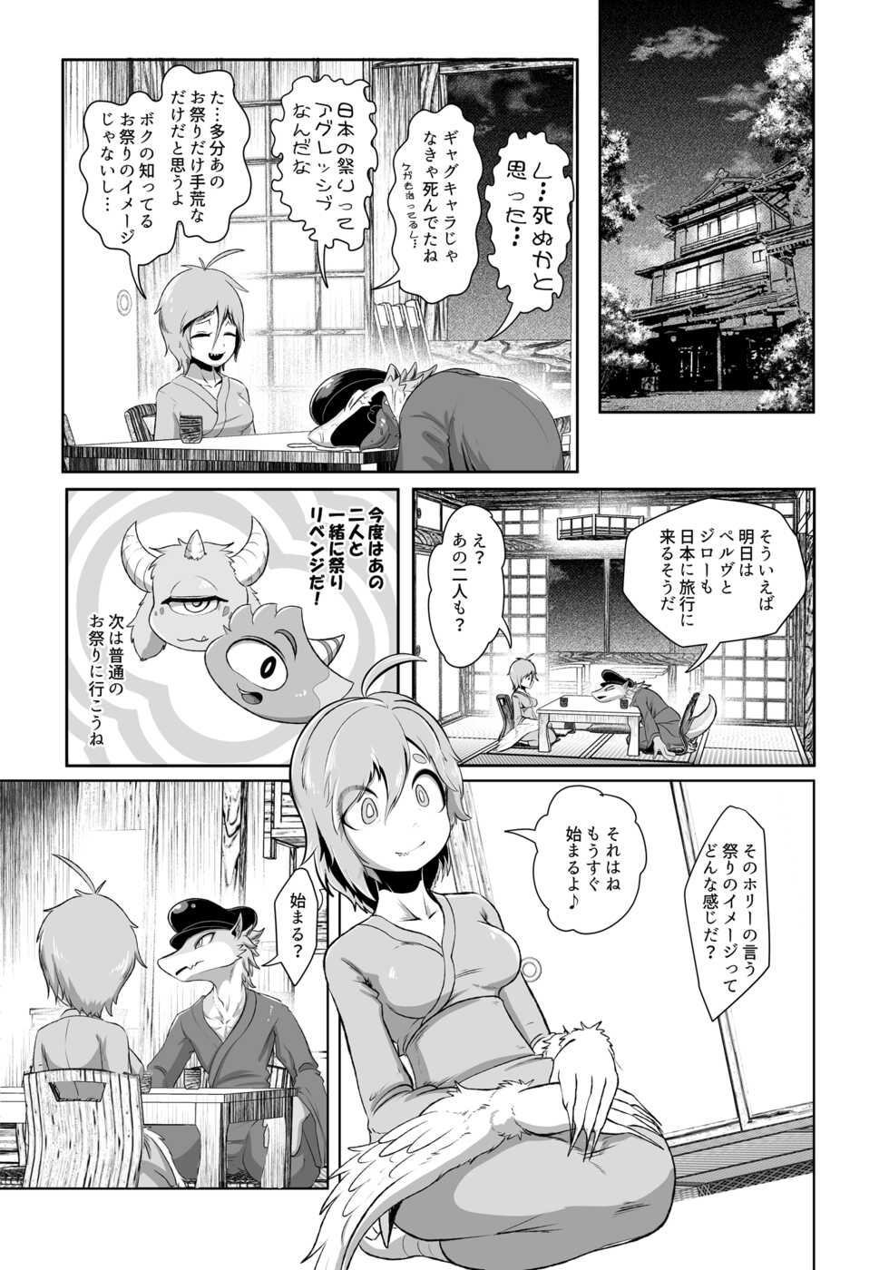 [Kikunyi] Garu Holly in JAPAN - Page 4