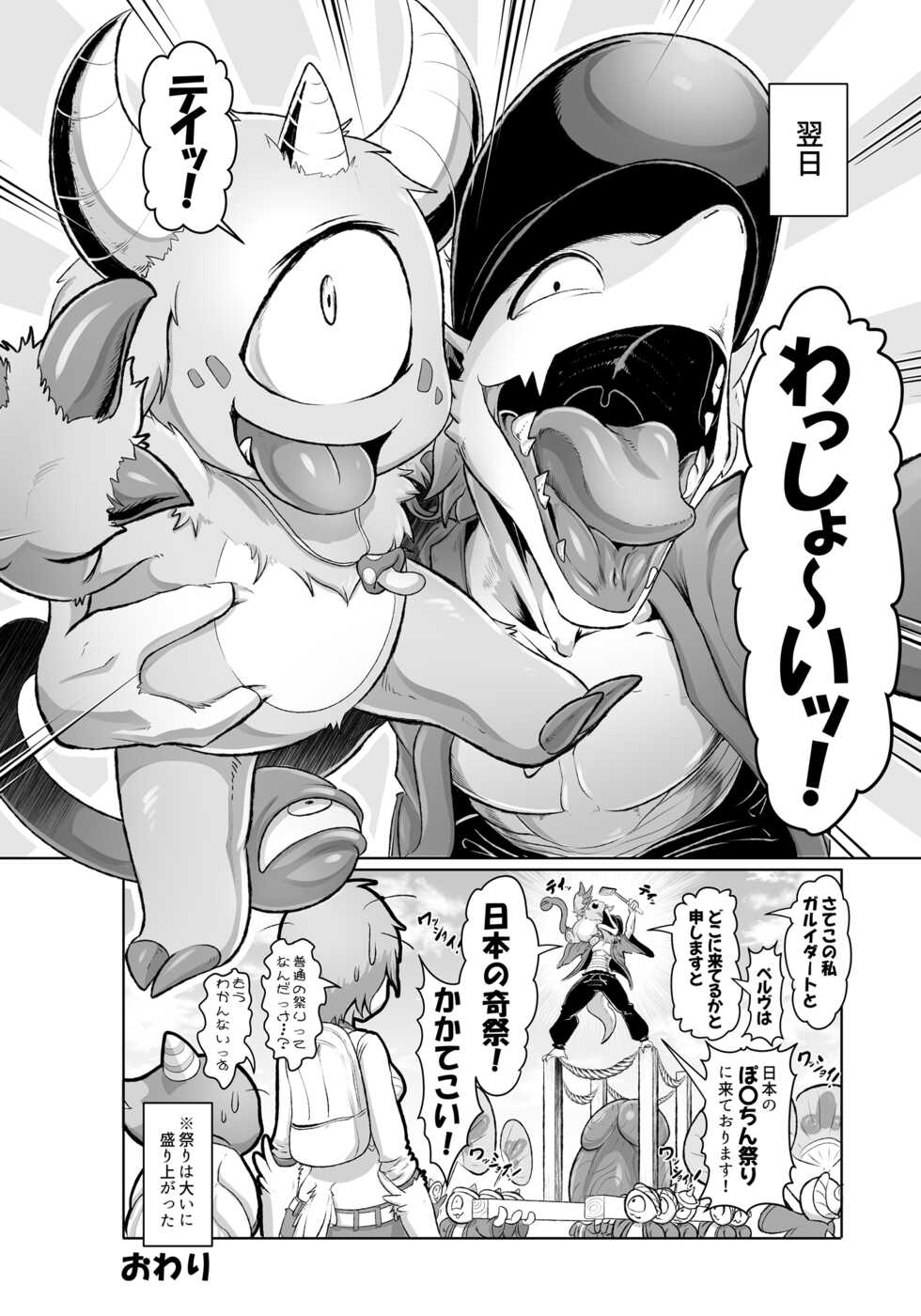 [Kikunyi] Garu Holly in JAPAN - Page 27