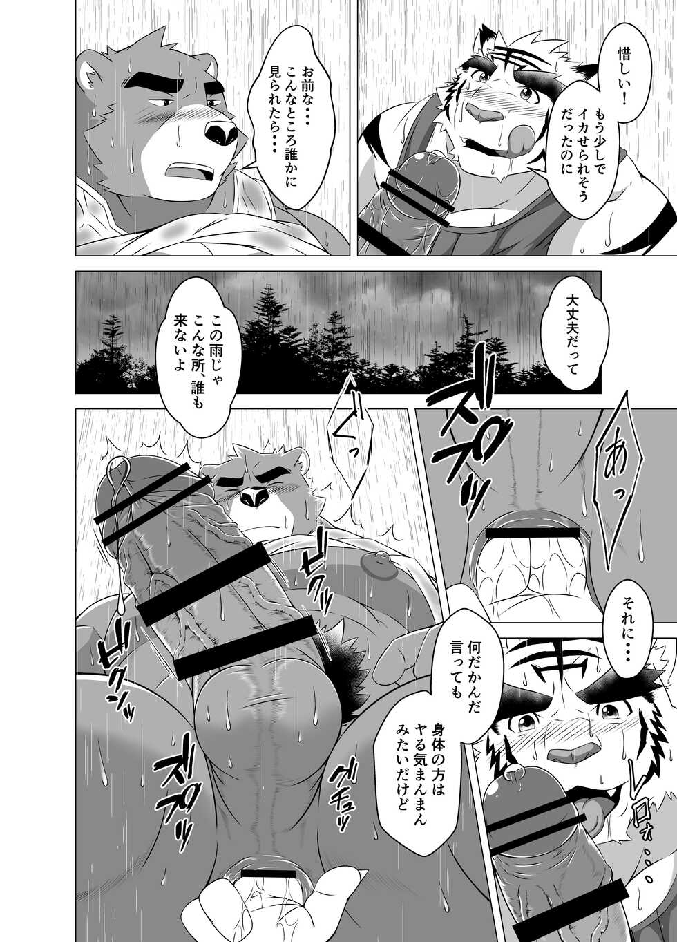 [Yakumi Logic (Yoshida Wasabi) Kuma Shigure -Fanbox Edition- (Morenatsu.) [Digital] - Page 4