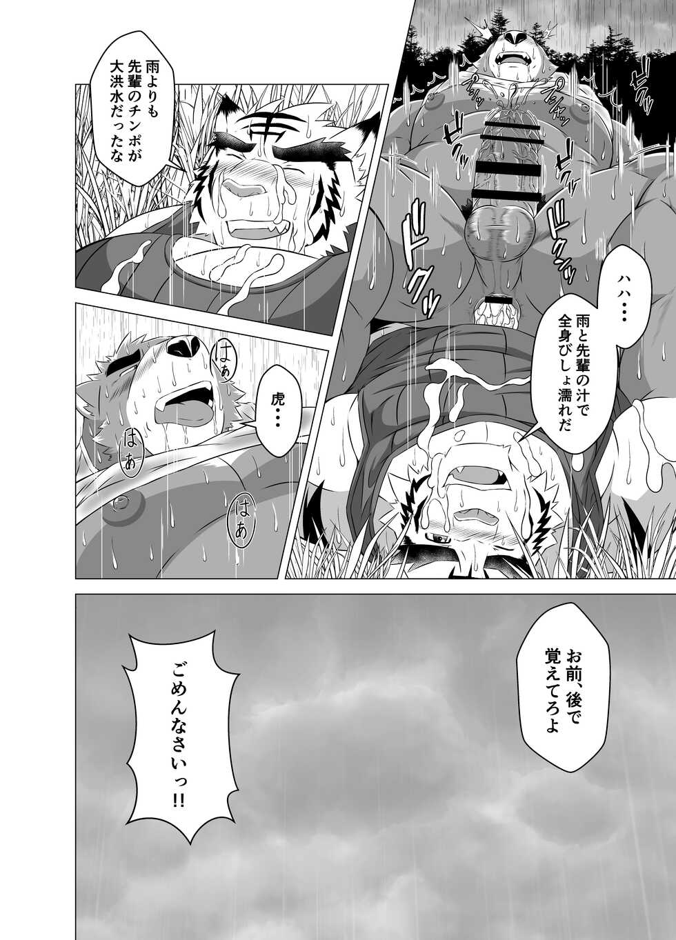 [Yakumi Logic (Yoshida Wasabi) Kuma Shigure -Fanbox Edition- (Morenatsu.) [Digital] - Page 10