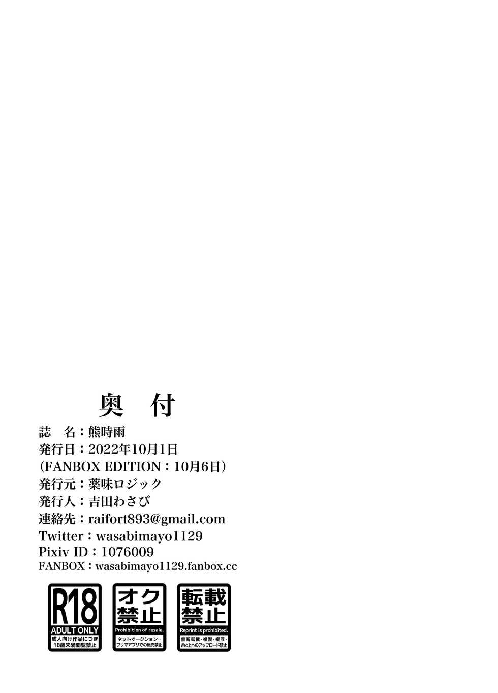 [Yakumi Logic (Yoshida Wasabi) Kuma Shigure -Fanbox Edition- (Morenatsu.) [Digital] - Page 11