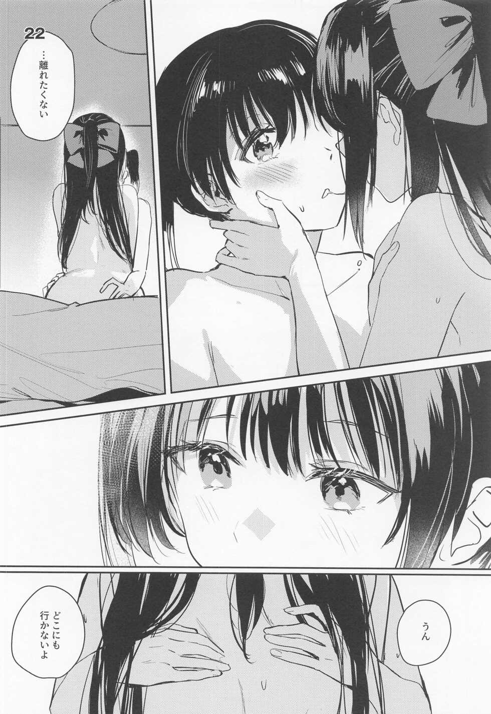 (Like!Love!Live! 9) [virophilia (Orihi Chihiro)] Curtain Call to Yobu ni wa Kanbi Sugita (Love Live! Nijigasaki High School Idol Club) - Page 22