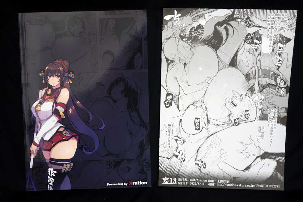 [Xration (mil)] Bou13 (Sample) - Page 4