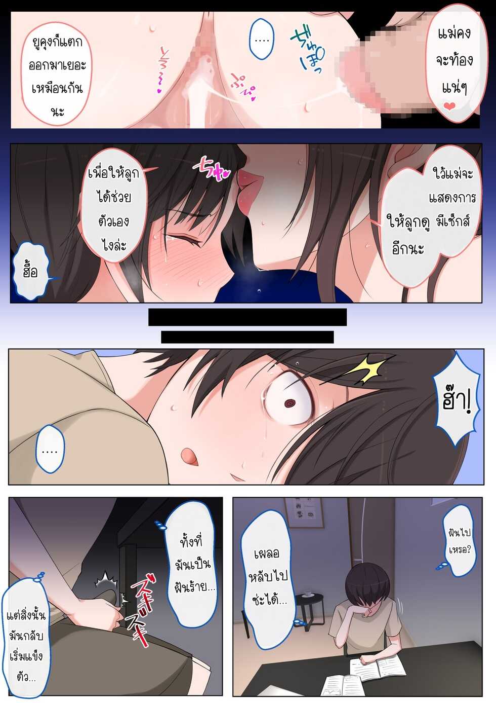 [Yoshiyoshi-ya] Mama ni Ijimeraretai Yowayowa Yuu-kun | ผมอยากโดนคุณแม่แกล้ง [Thai ภาษาไทย] [Unlucky_TH] - Page 26