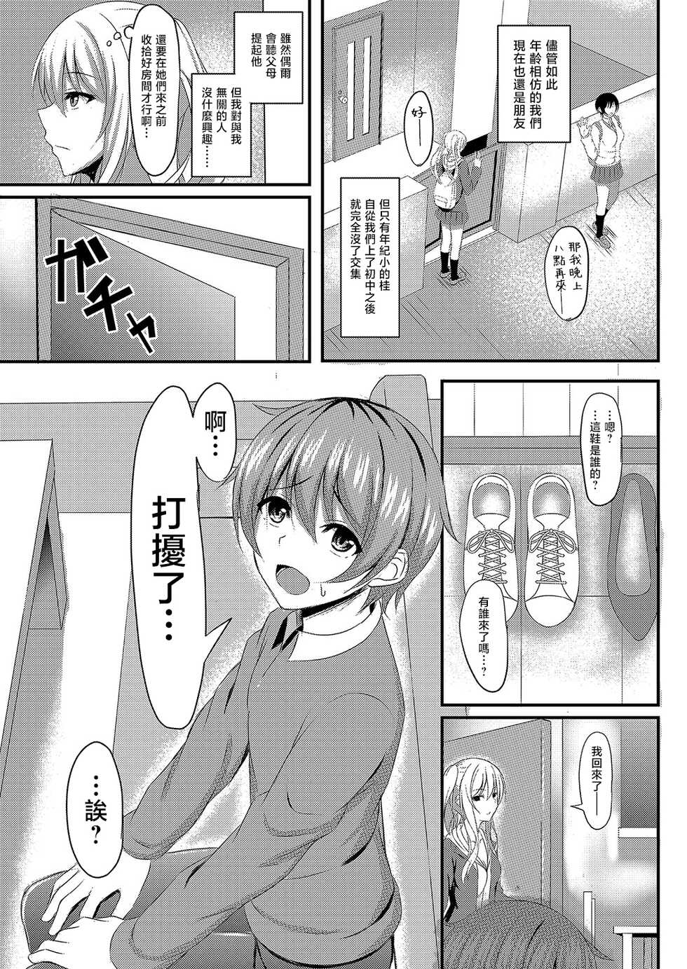 [Shirouzu Myuuta] Osana Ijiri (COMIC Reboot Vol. 04) [Chinese] [Digital] - Page 3