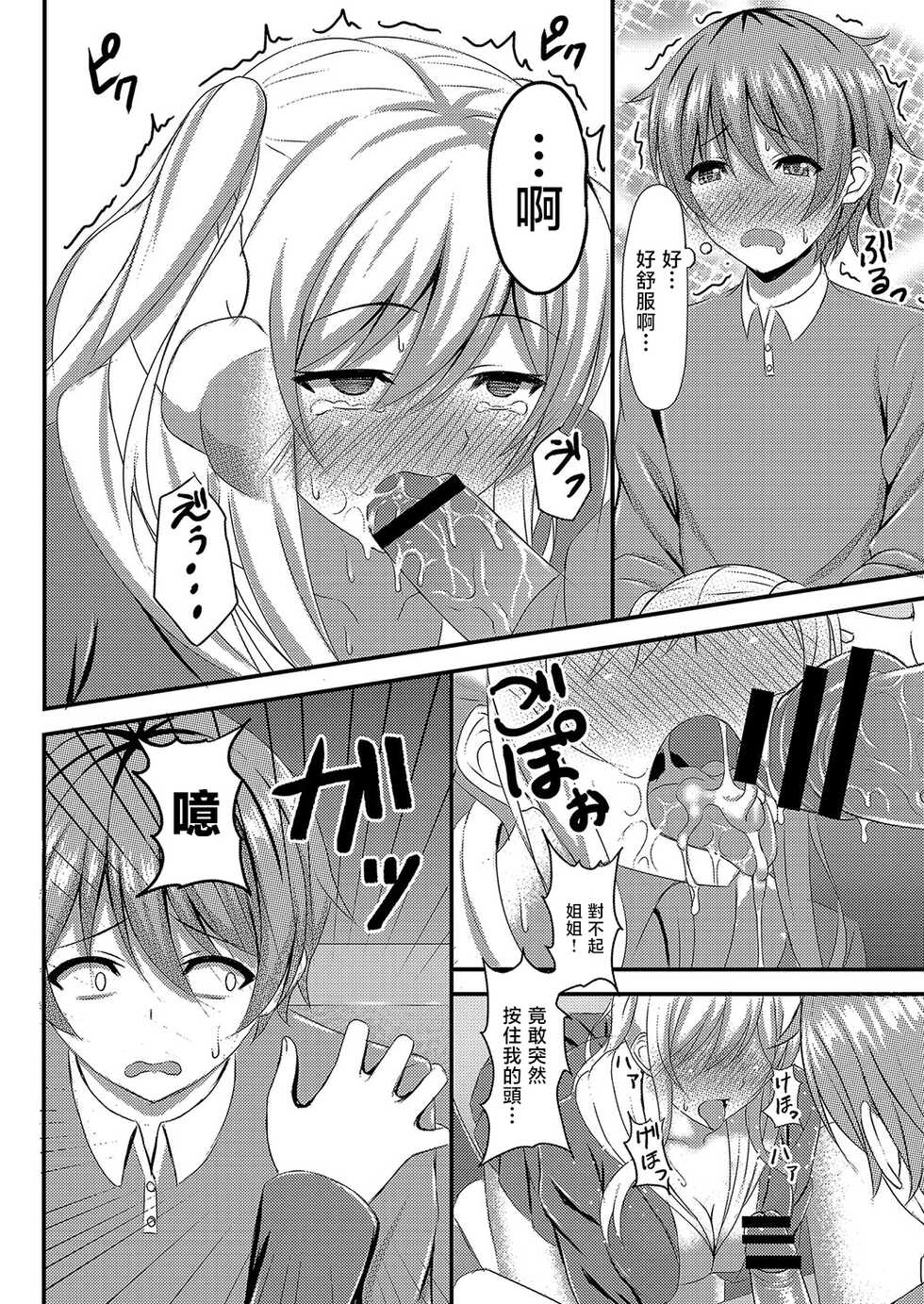 [Shirouzu Myuuta] Osana Ijiri (COMIC Reboot Vol. 04) [Chinese] [Digital] - Page 12
