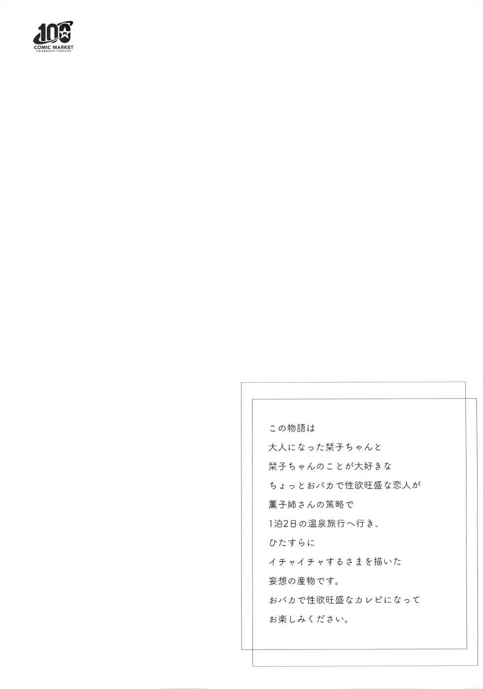 (C100) [Dra5nize! (Eryu)] Koibito Shioriko-chan to Icha Love Onsen Ryokou (Love Live! Nijigasaki High School Idol Club) - Page 3