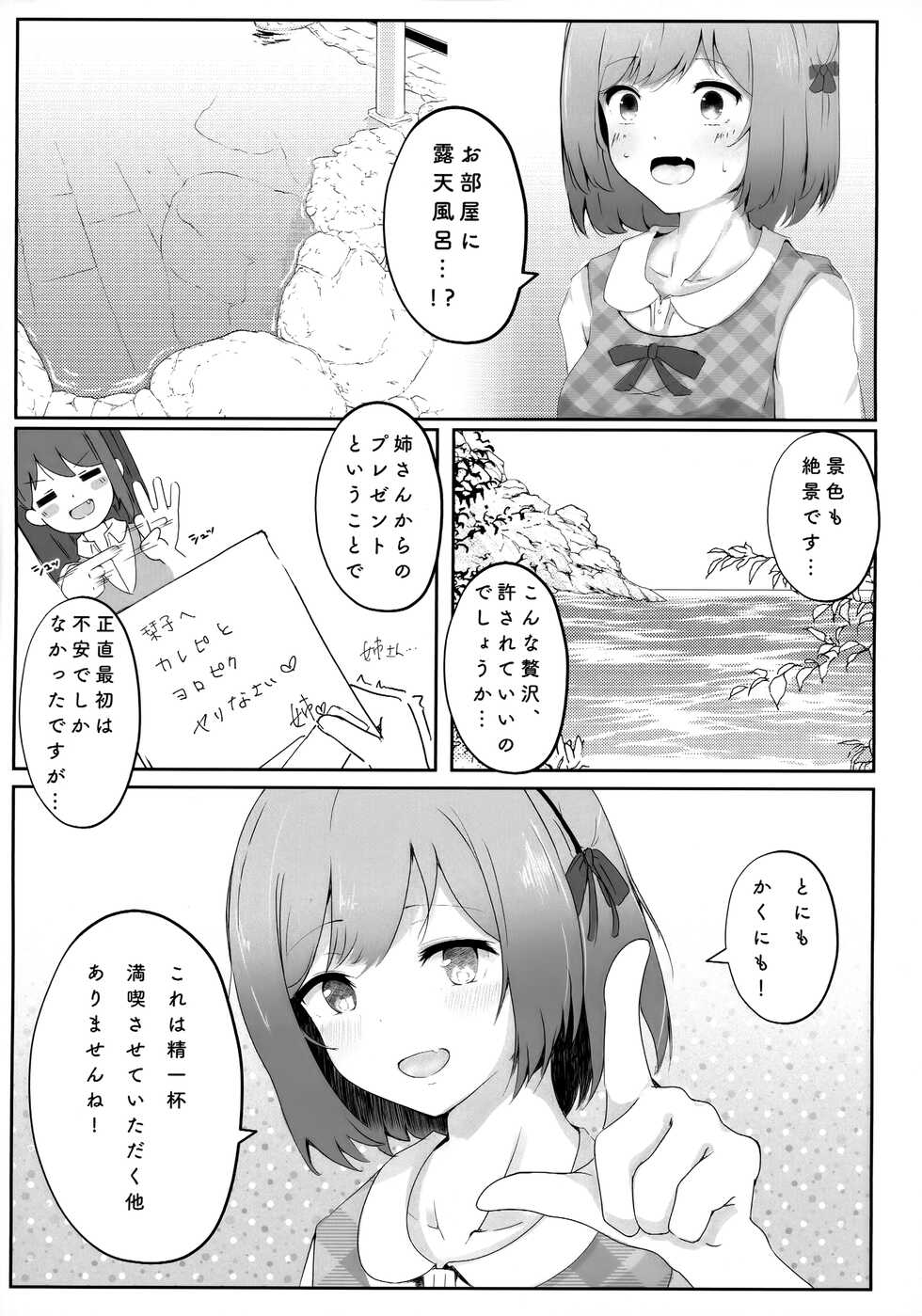 (C100) [Dra5nize! (Eryu)] Koibito Shioriko-chan to Icha Love Onsen Ryokou (Love Live! Nijigasaki High School Idol Club) - Page 6