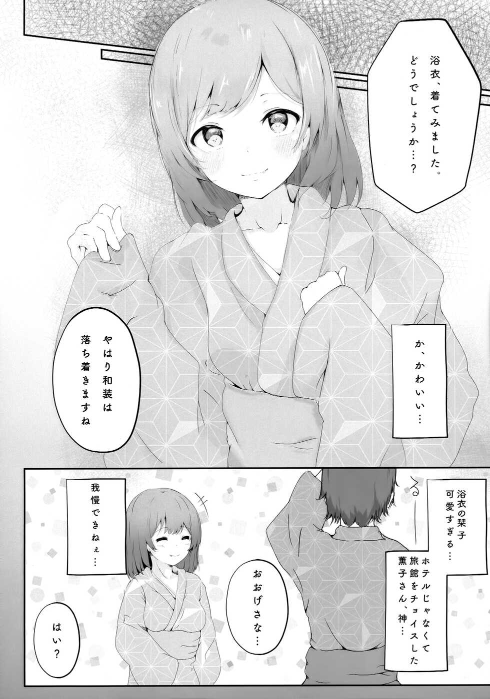 (C100) [Dra5nize! (Eryu)] Koibito Shioriko-chan to Icha Love Onsen Ryokou (Love Live! Nijigasaki High School Idol Club) - Page 7