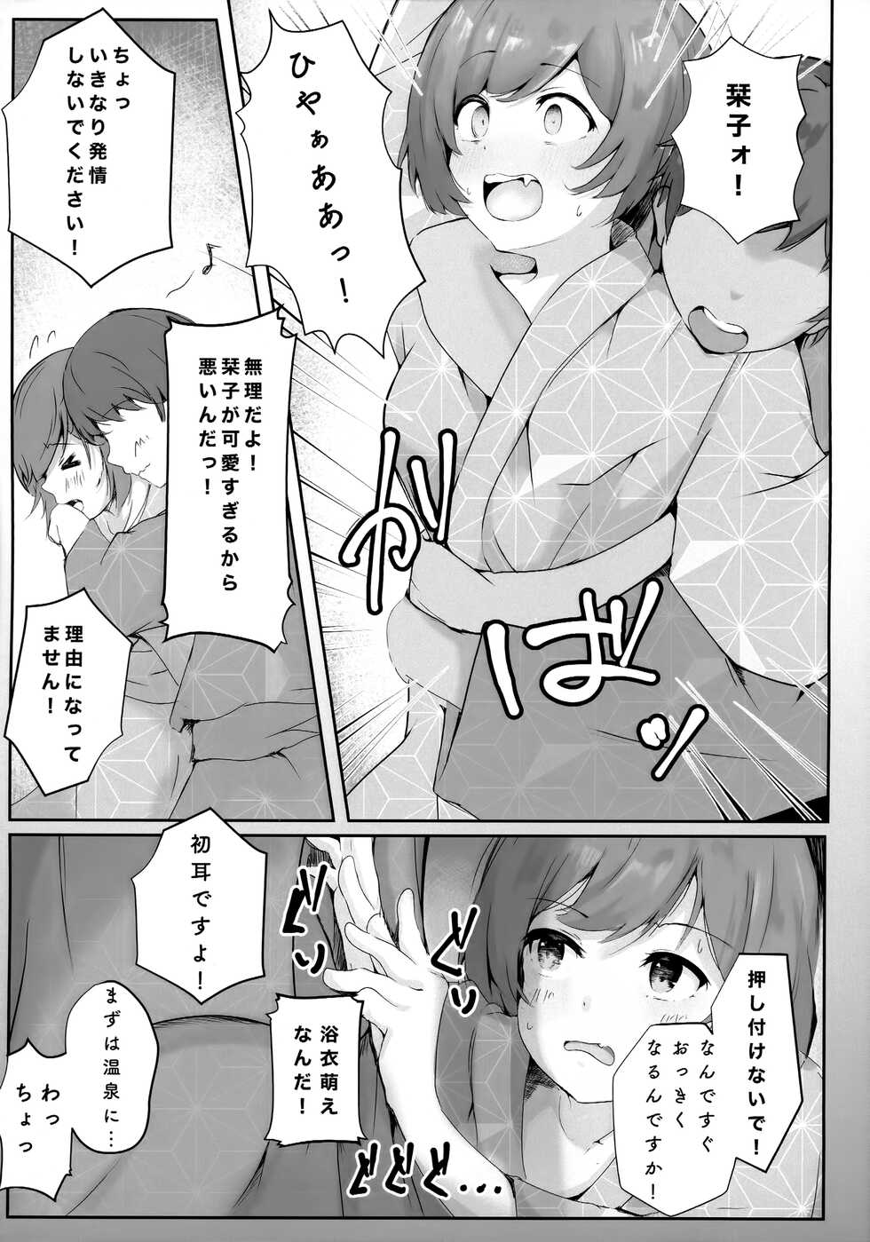 (C100) [Dra5nize! (Eryu)] Koibito Shioriko-chan to Icha Love Onsen Ryokou (Love Live! Nijigasaki High School Idol Club) - Page 8