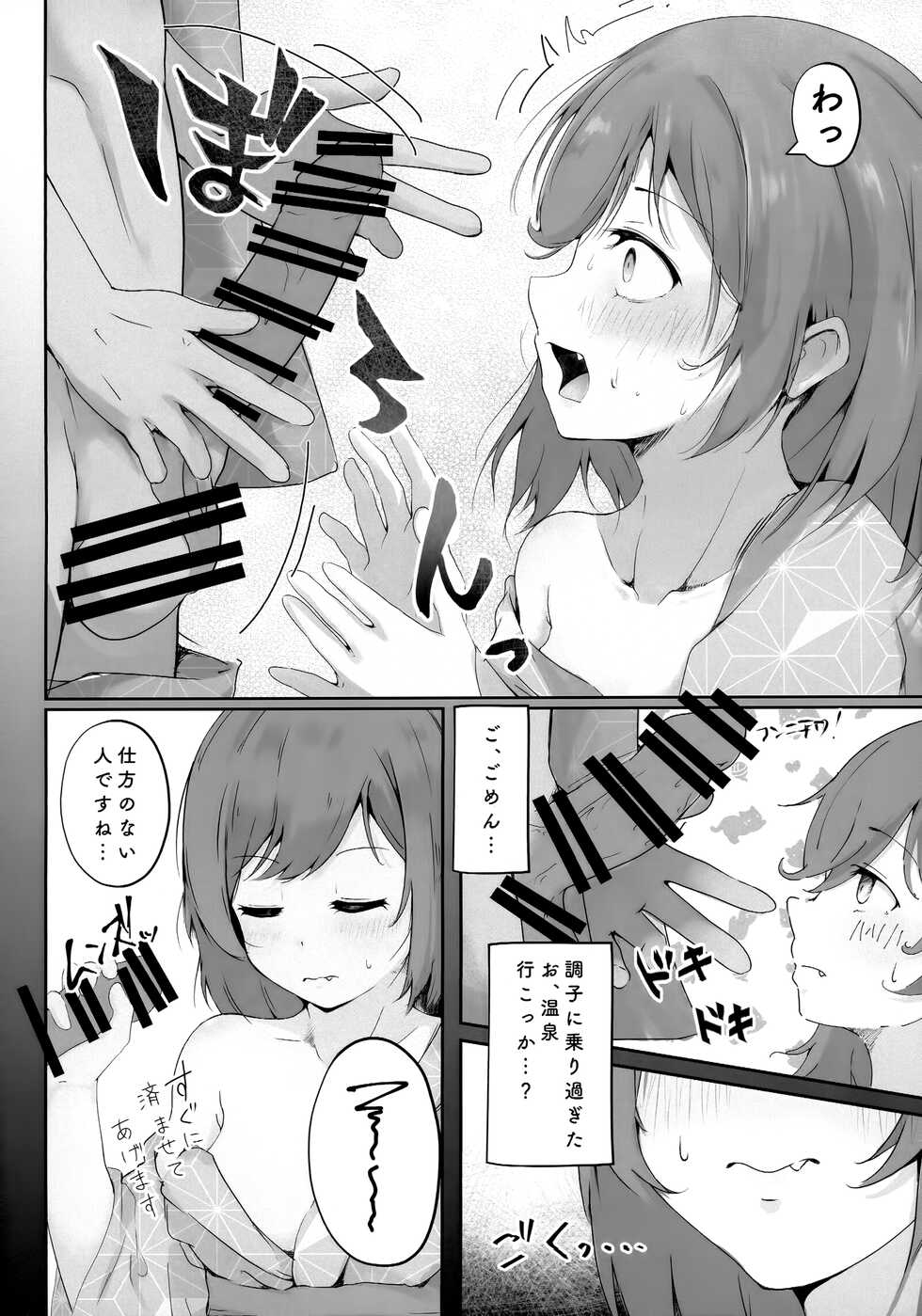 (C100) [Dra5nize! (Eryu)] Koibito Shioriko-chan to Icha Love Onsen Ryokou (Love Live! Nijigasaki High School Idol Club) - Page 9