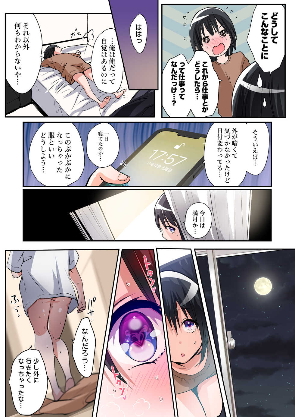 [Amuai Okashi Seisakusho (Tsukumaru)] TS Succubus Life ~Ayashii Shoujo ni Goyoujin~ - Page 22