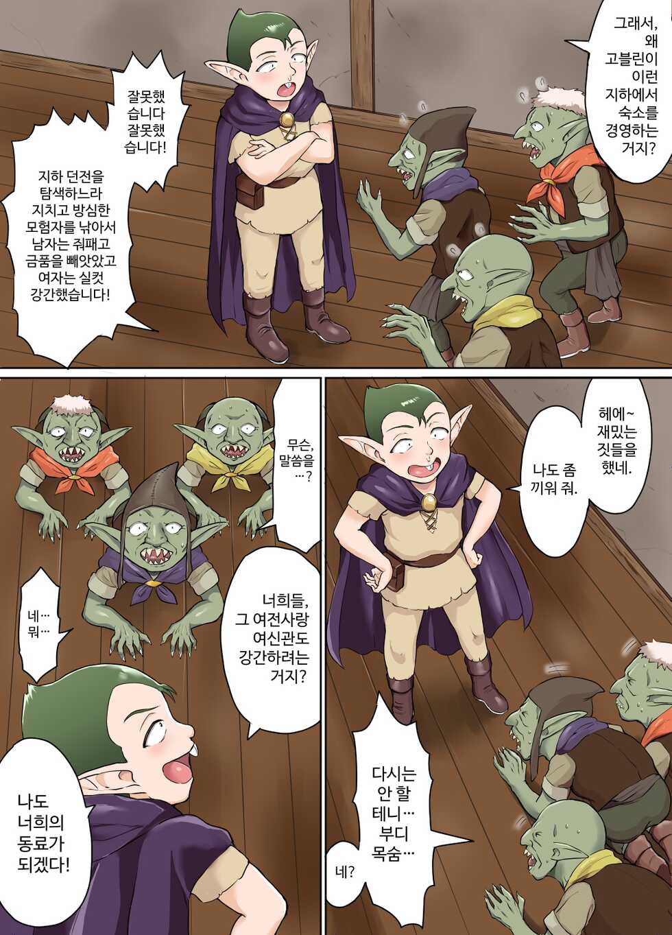 [Toshiue Onee-san Tengoku (Uyuu)] Sukebe Elf to Boukensha Guild ~Chika Dungeon no Yadoya Hen~ [Korean] [Digital] - Page 7
