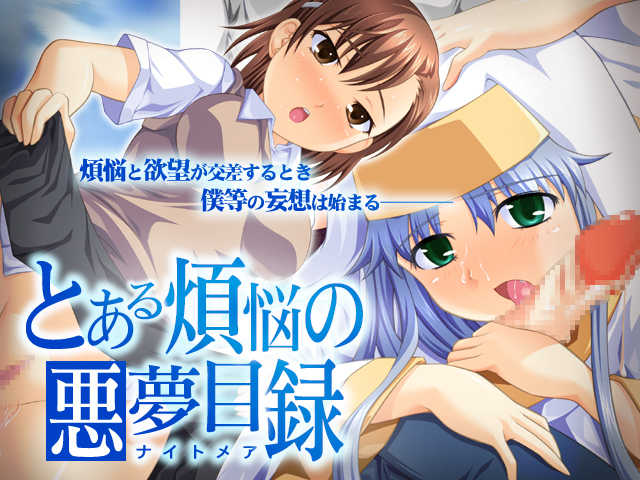 [Aozora Ichiba] Toaru Bonnou no Nightmare (Toaru Majutsu no Index) - Page 2