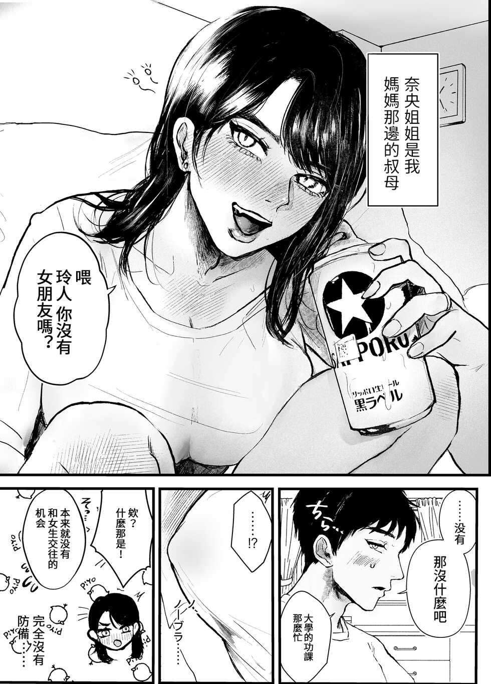 [Ashi no Seikou wa Tsumi (shikabanekamo)] Oba to Oi ~Anegohada no Oba to Hito Natsu no Kinshin Soukan Uwaki Sex~ Zenpen [Chinese] [DP漢化] - Page 3