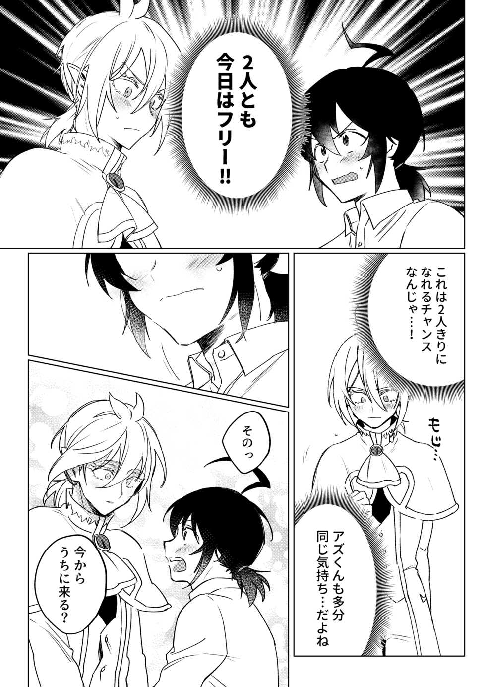 [Gekikara Daisuki (Akai) Kimi to, Sore Kara (Mairimashita Iruma-kun) [Digital] - Page 6