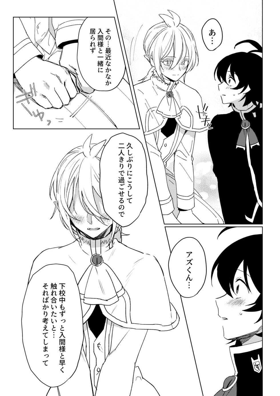 [Gekikara Daisuki (Akai) Kimi to, Sore Kara (Mairimashita Iruma-kun) [Digital] - Page 9