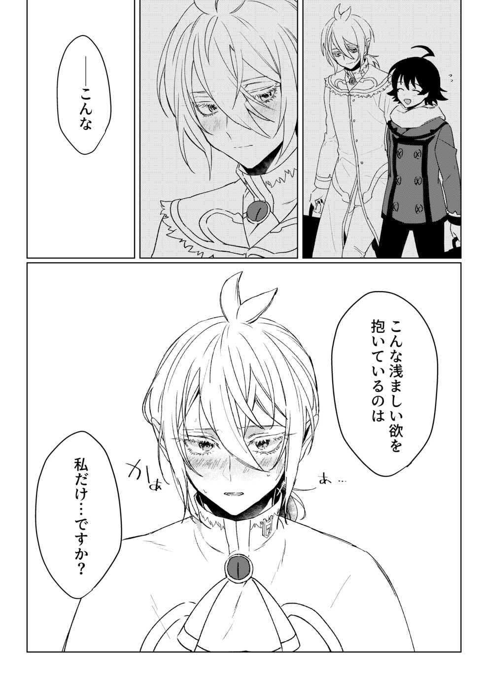 [Gekikara Daisuki (Akai) Kimi to, Sore Kara (Mairimashita Iruma-kun) [Digital] - Page 10