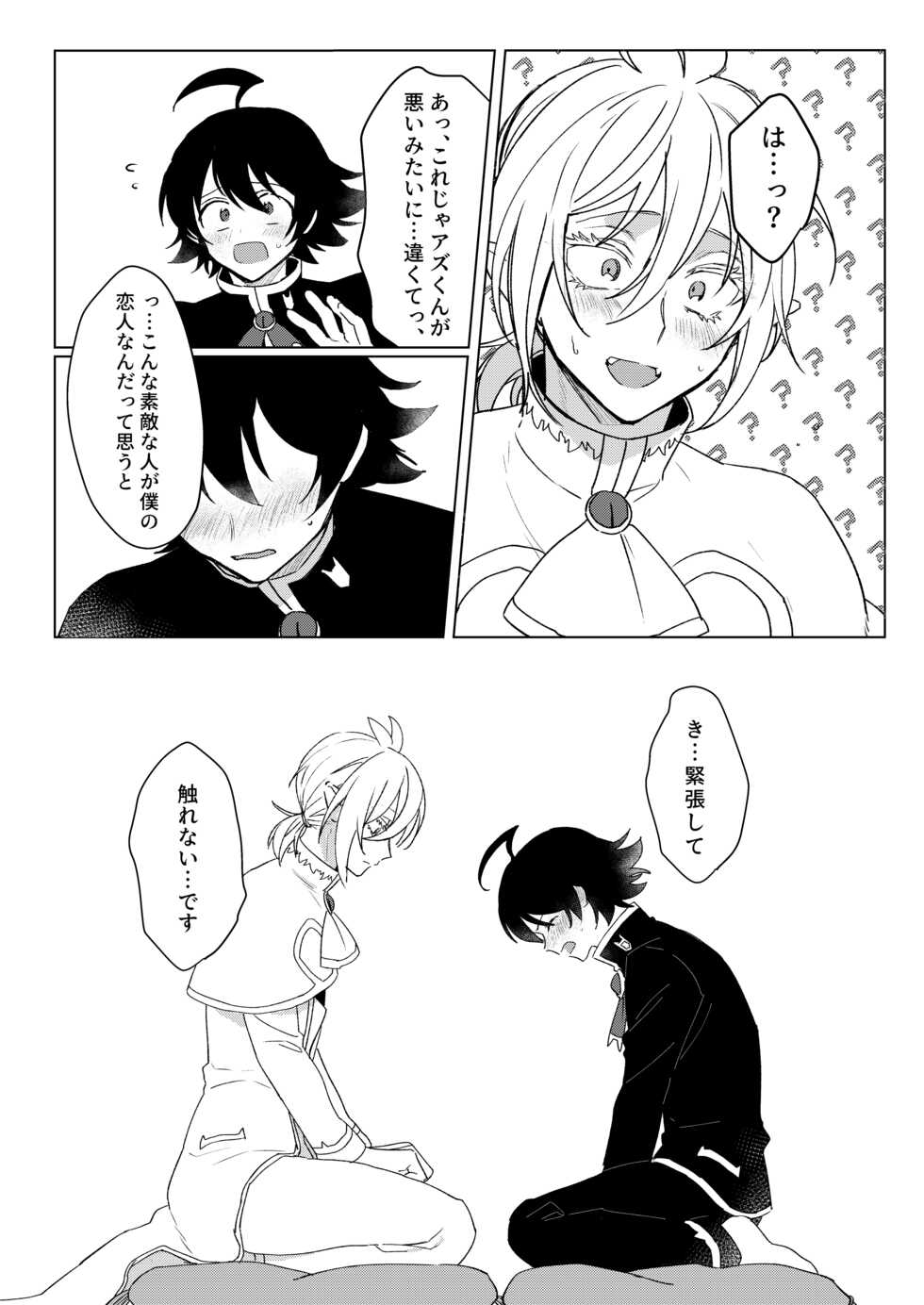 [Gekikara Daisuki (Akai) Kimi to, Sore Kara (Mairimashita Iruma-kun) [Digital] - Page 12