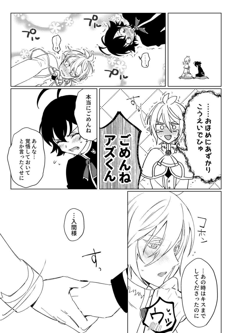 [Gekikara Daisuki (Akai) Kimi to, Sore Kara (Mairimashita Iruma-kun) [Digital] - Page 13
