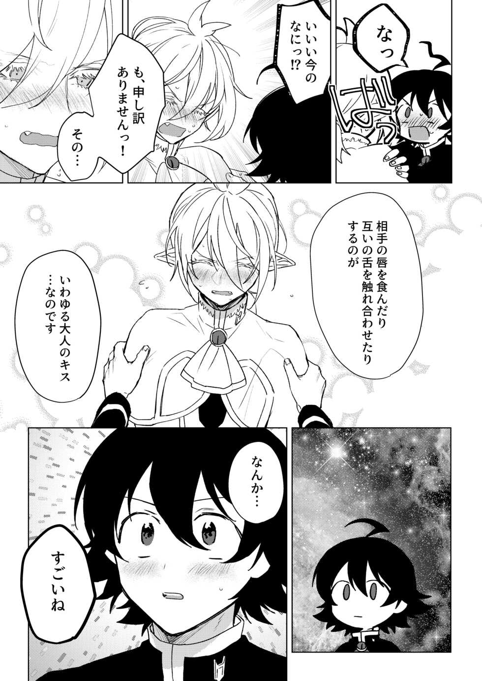 [Gekikara Daisuki (Akai) Kimi to, Sore Kara (Mairimashita Iruma-kun) [Digital] - Page 16
