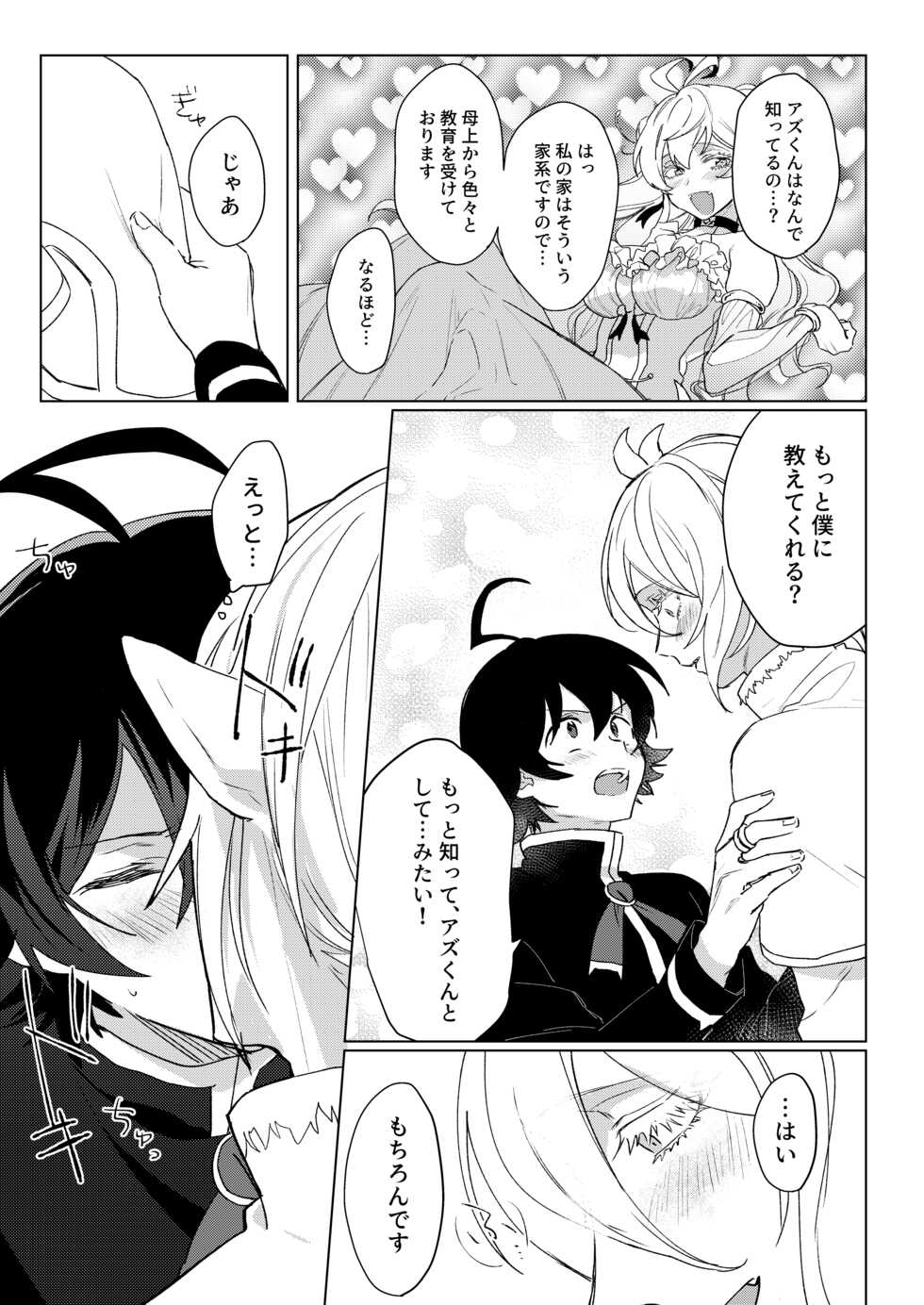 [Gekikara Daisuki (Akai) Kimi to, Sore Kara (Mairimashita Iruma-kun) [Digital] - Page 17