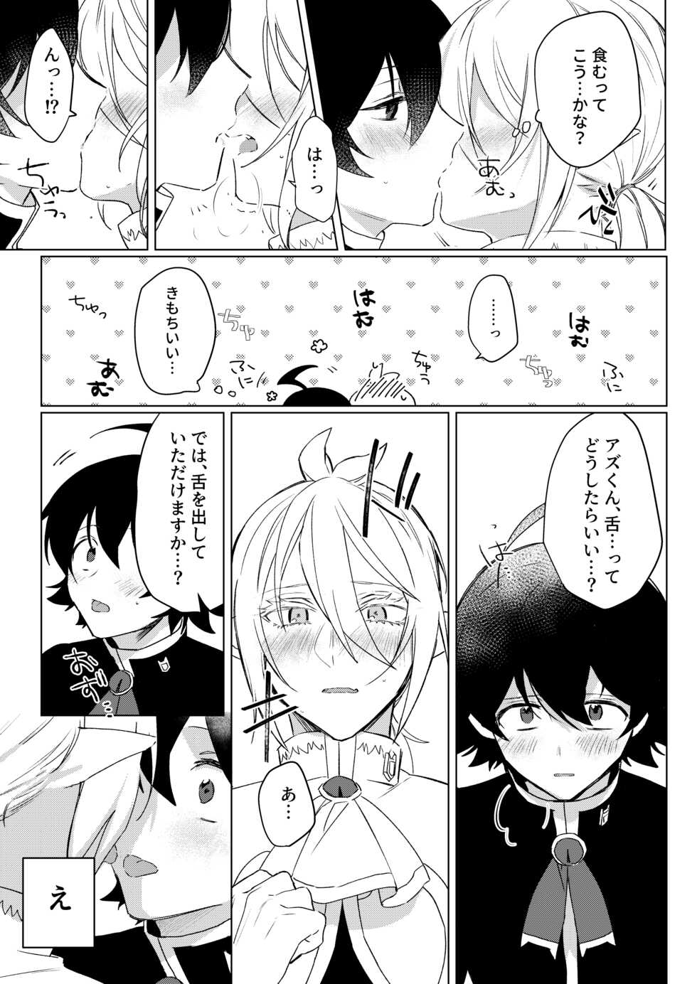 [Gekikara Daisuki (Akai) Kimi to, Sore Kara (Mairimashita Iruma-kun) [Digital] - Page 18
