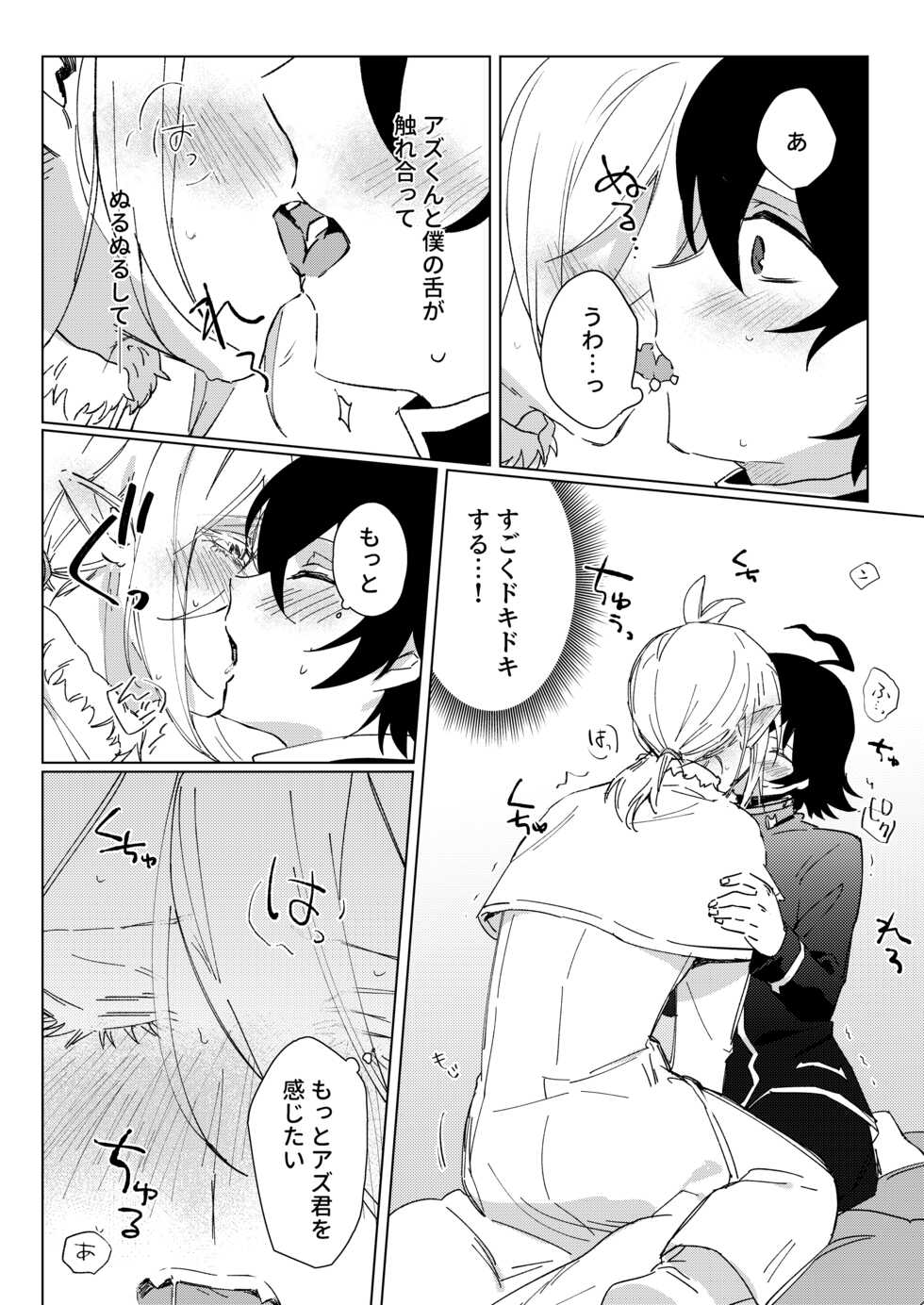[Gekikara Daisuki (Akai) Kimi to, Sore Kara (Mairimashita Iruma-kun) [Digital] - Page 19